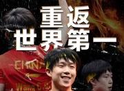 王楚钦赛点兑现，马德里竞技淘汰俄克拉荷马城雷霆晋级四强，主帅激动落泪的简单介绍